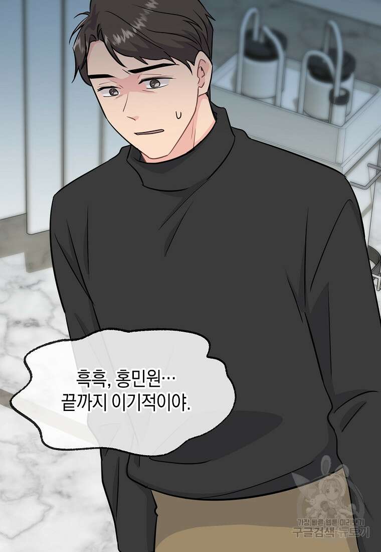 유혹하지 말아줘, 오빠 39화 32