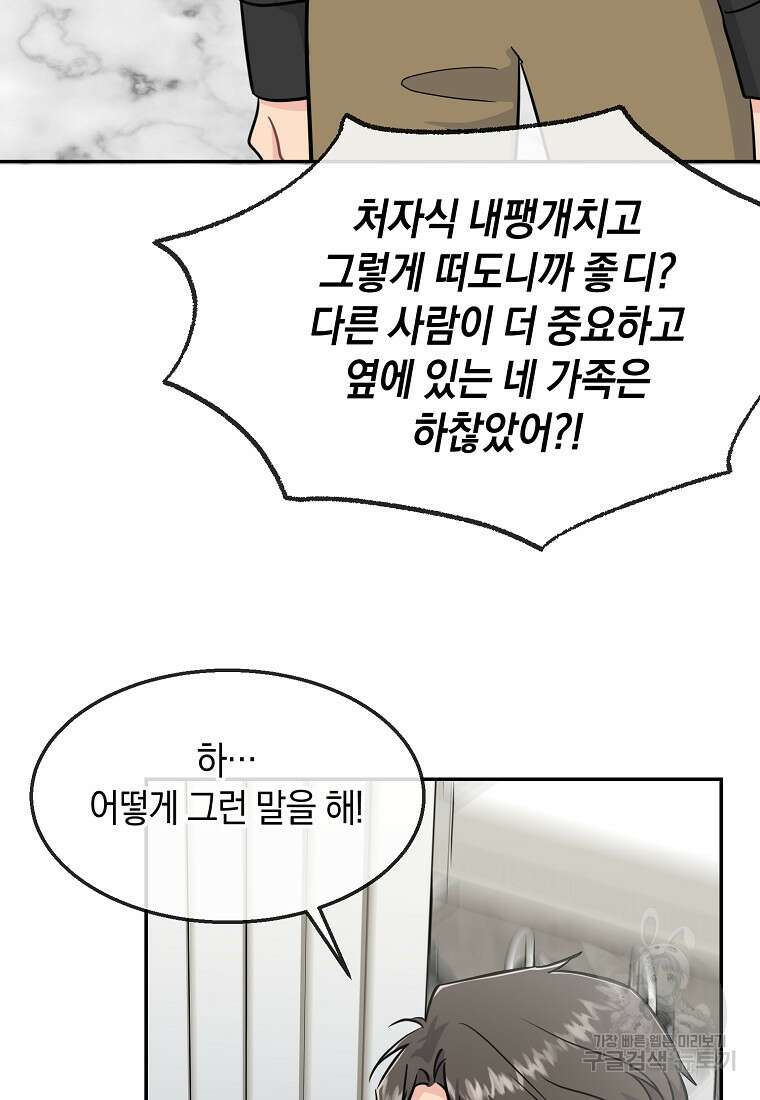 유혹하지 말아줘, 오빠 39화 33