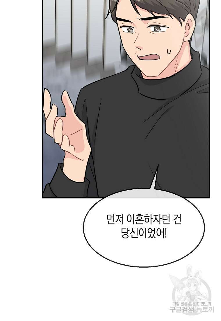 유혹하지 말아줘, 오빠 39화 34