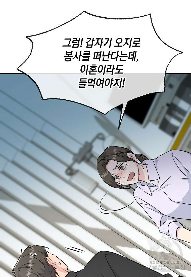 유혹하지 말아줘, 오빠 39화 35