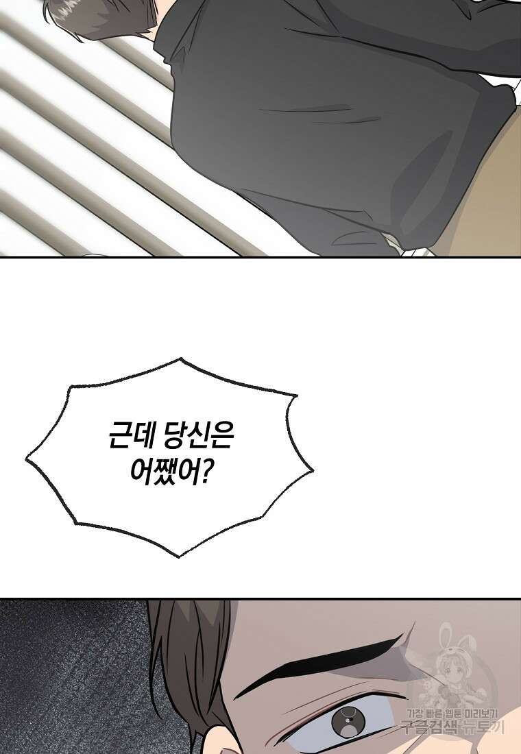유혹하지 말아줘, 오빠 39화 36
