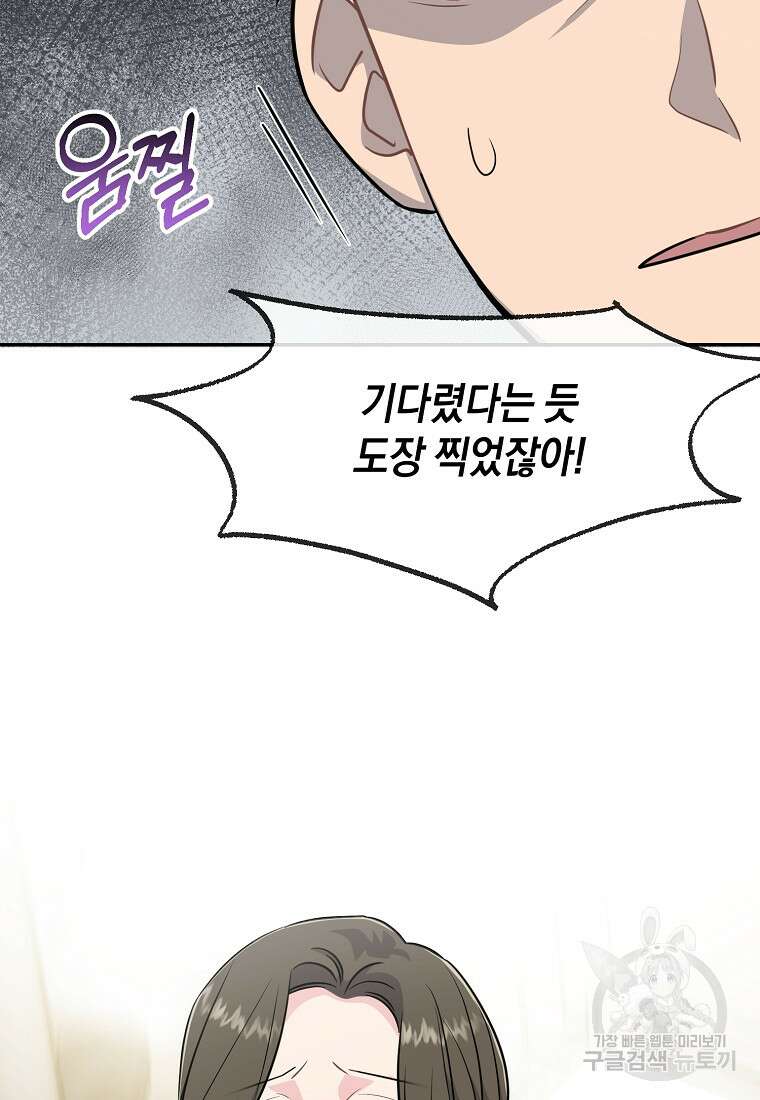 유혹하지 말아줘, 오빠 39화 37