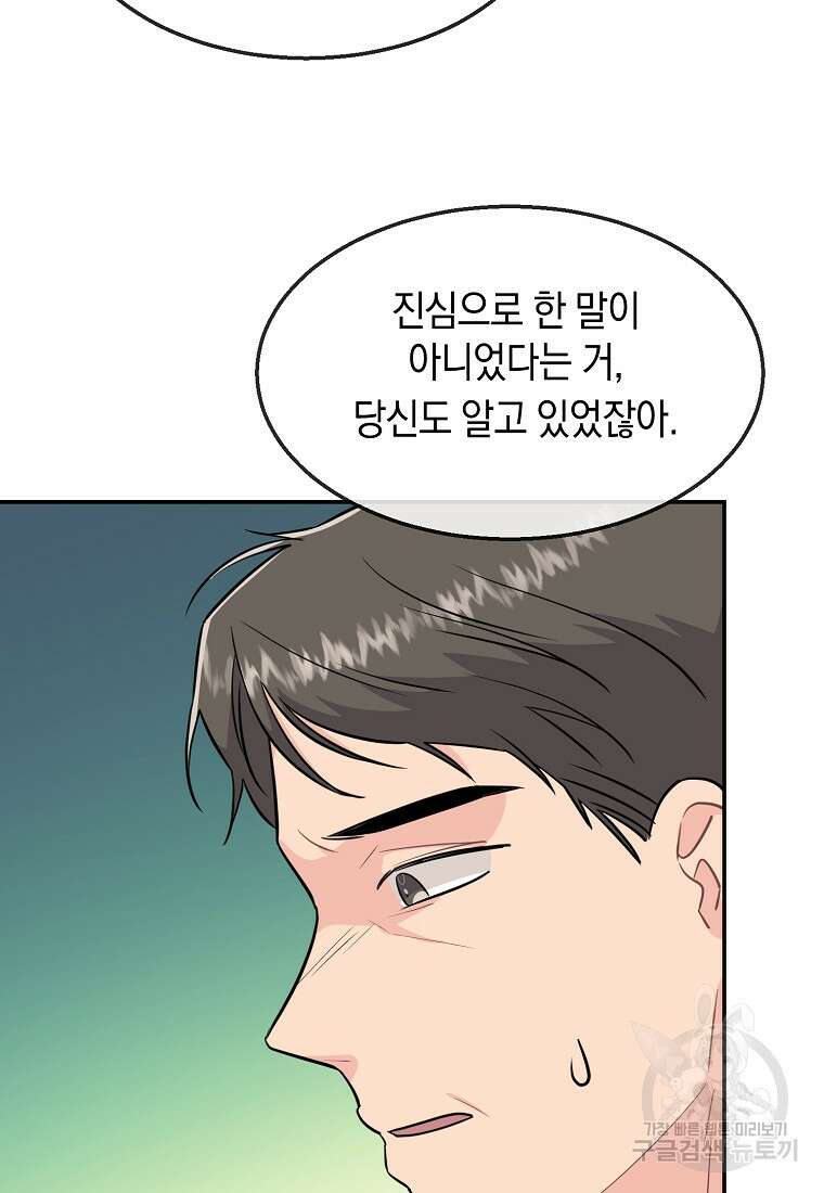 유혹하지 말아줘, 오빠 39화 39