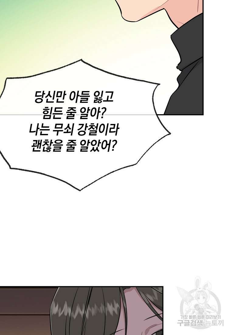 유혹하지 말아줘, 오빠 39화 40