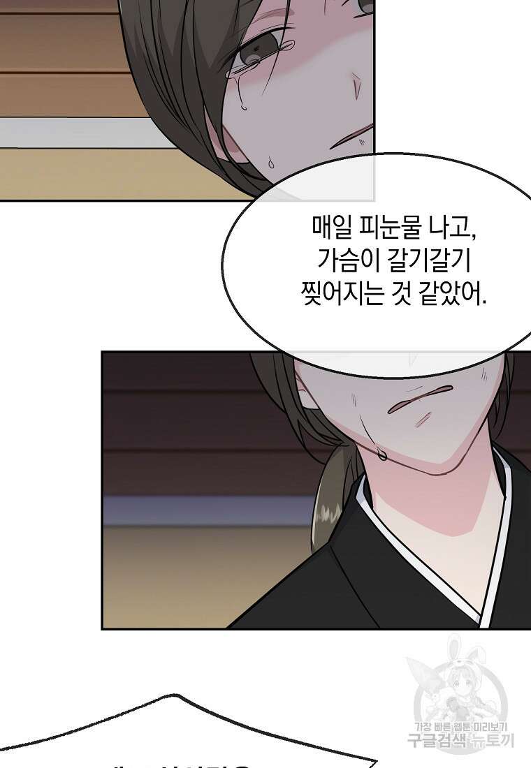 유혹하지 말아줘, 오빠 39화 41