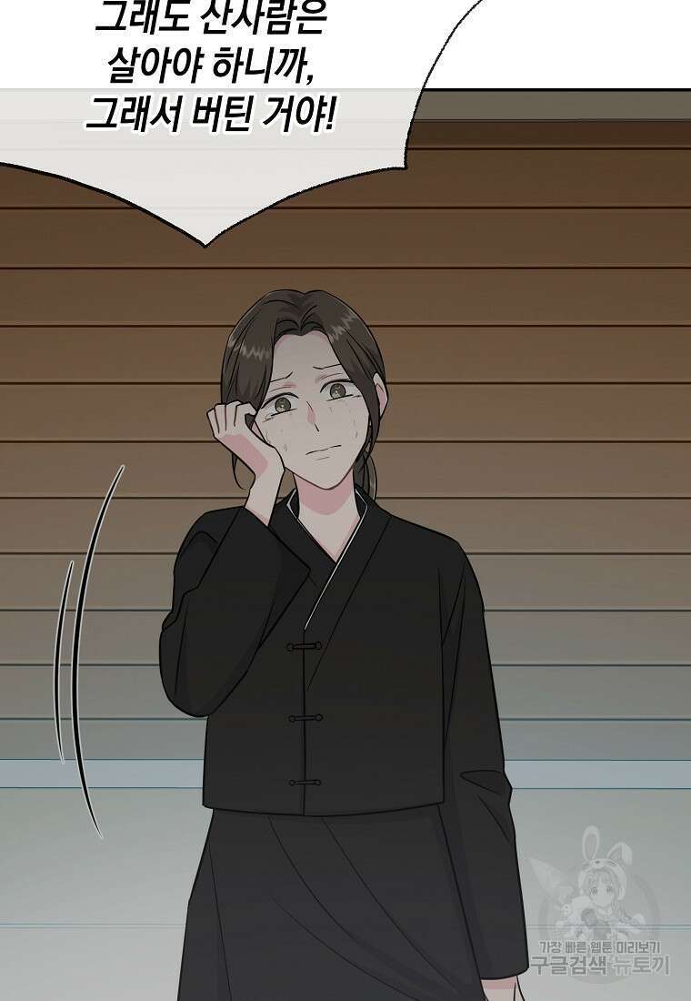 유혹하지 말아줘, 오빠 39화 42