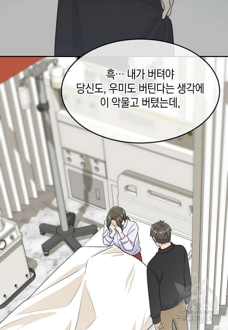 유혹하지 말아줘, 오빠 39화 43