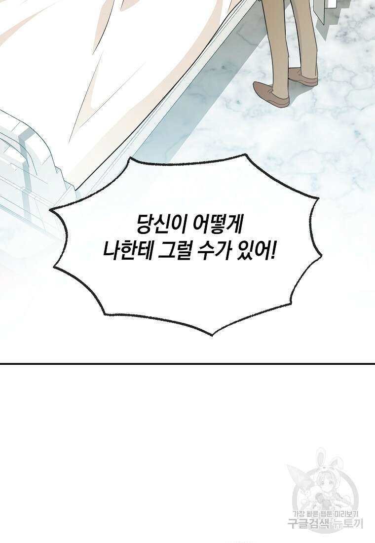 유혹하지 말아줘, 오빠 39화 44