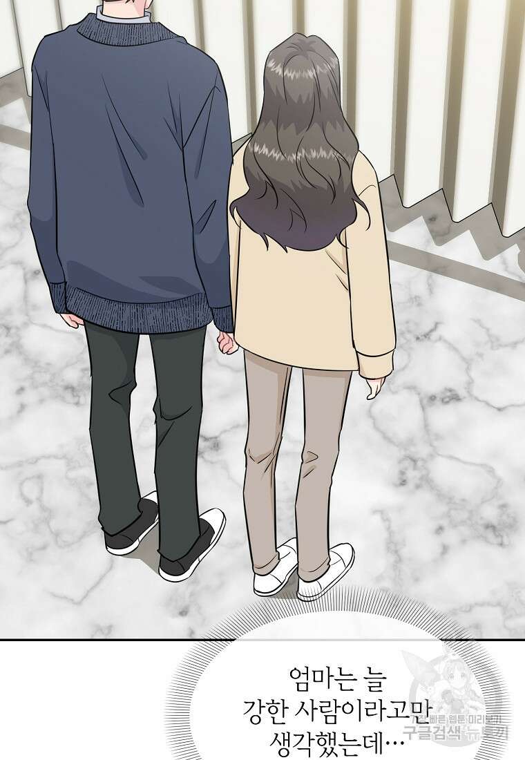 유혹하지 말아줘, 오빠 39화 46