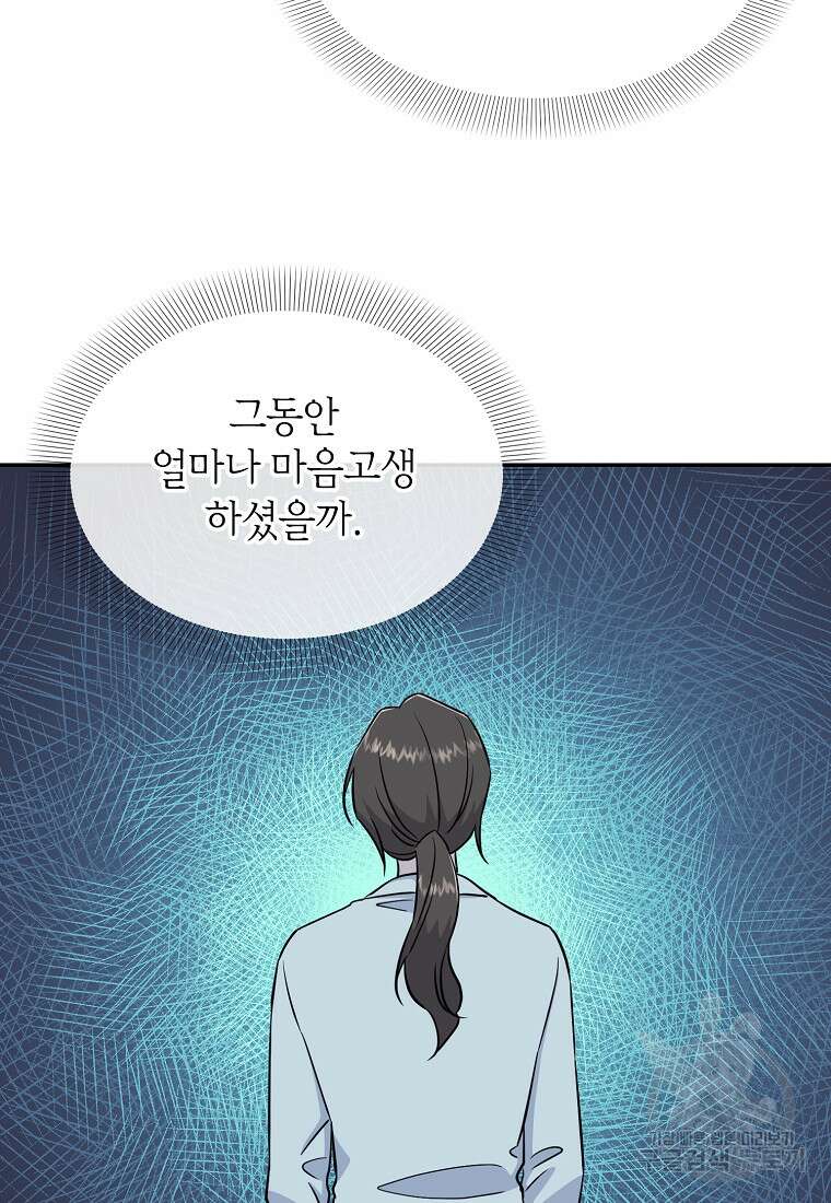 유혹하지 말아줘, 오빠 39화 47