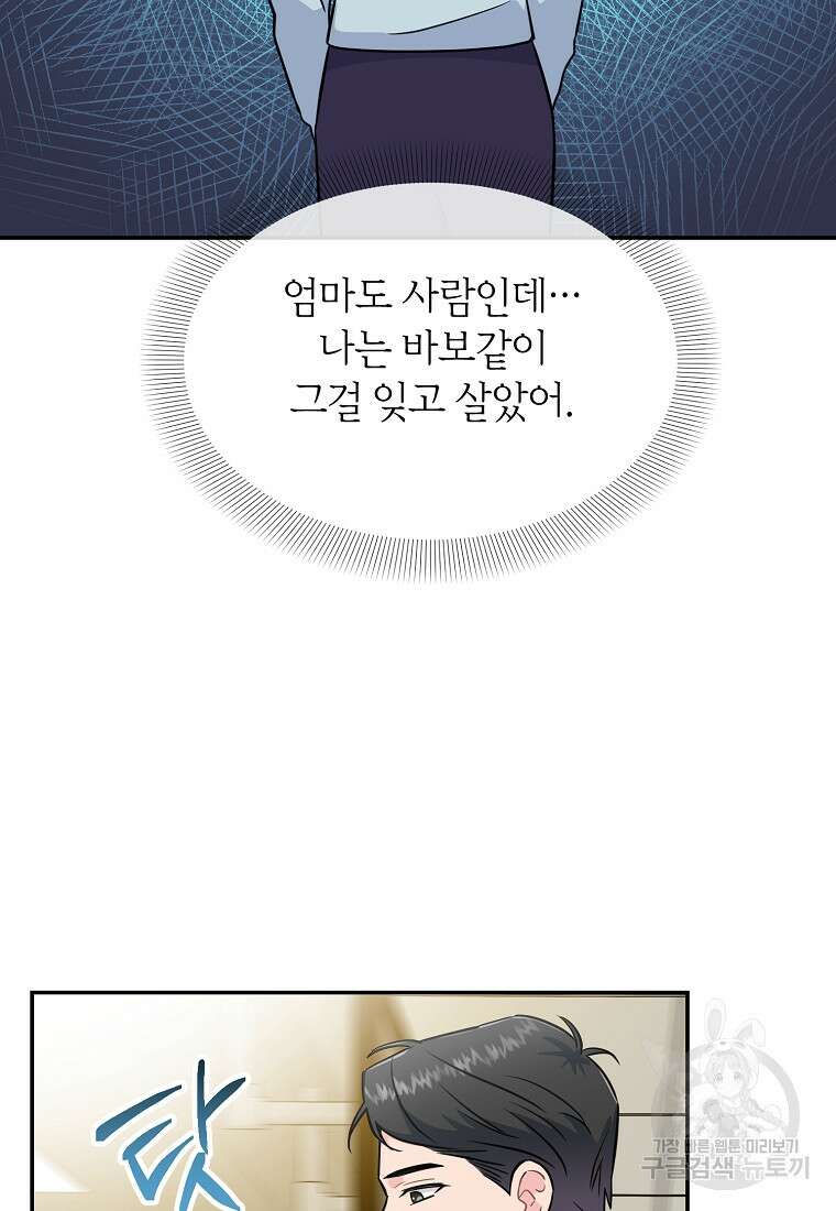 유혹하지 말아줘, 오빠 39화 48