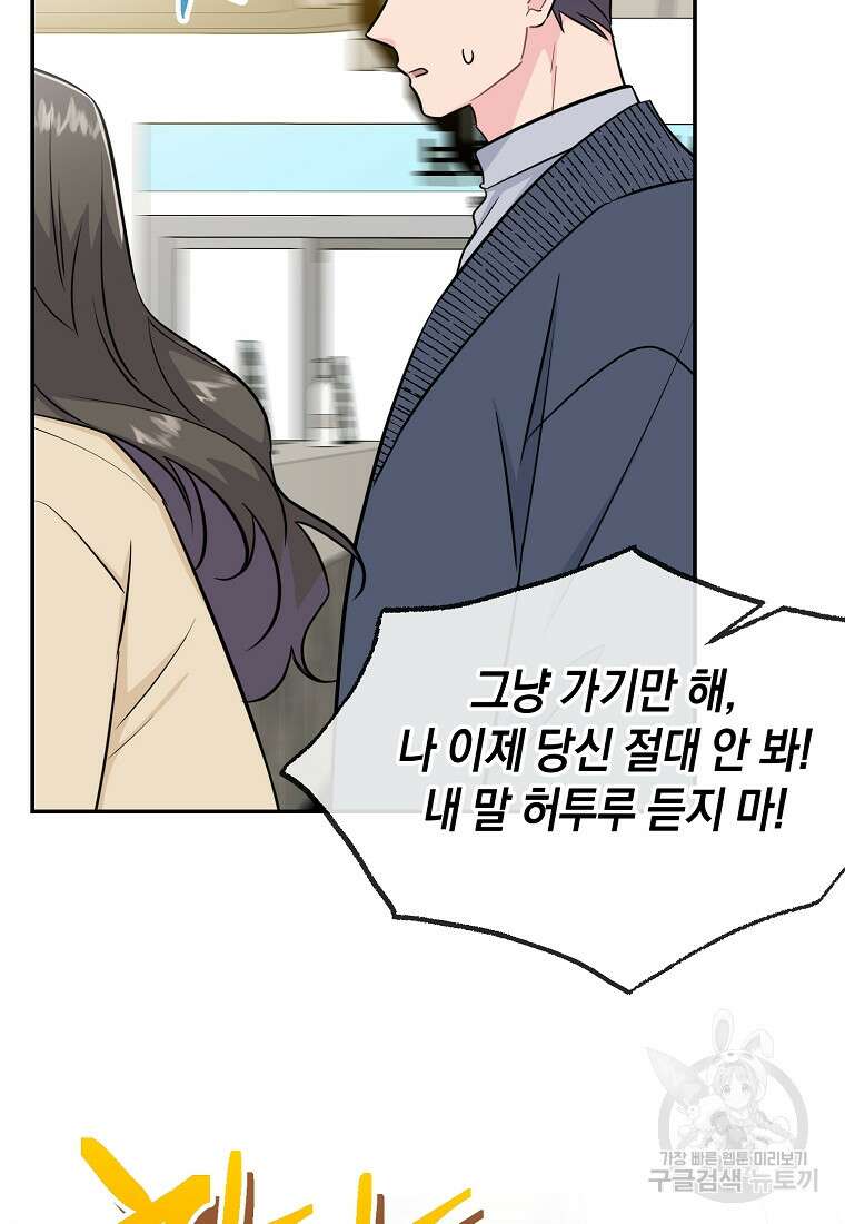 유혹하지 말아줘, 오빠 39화 49