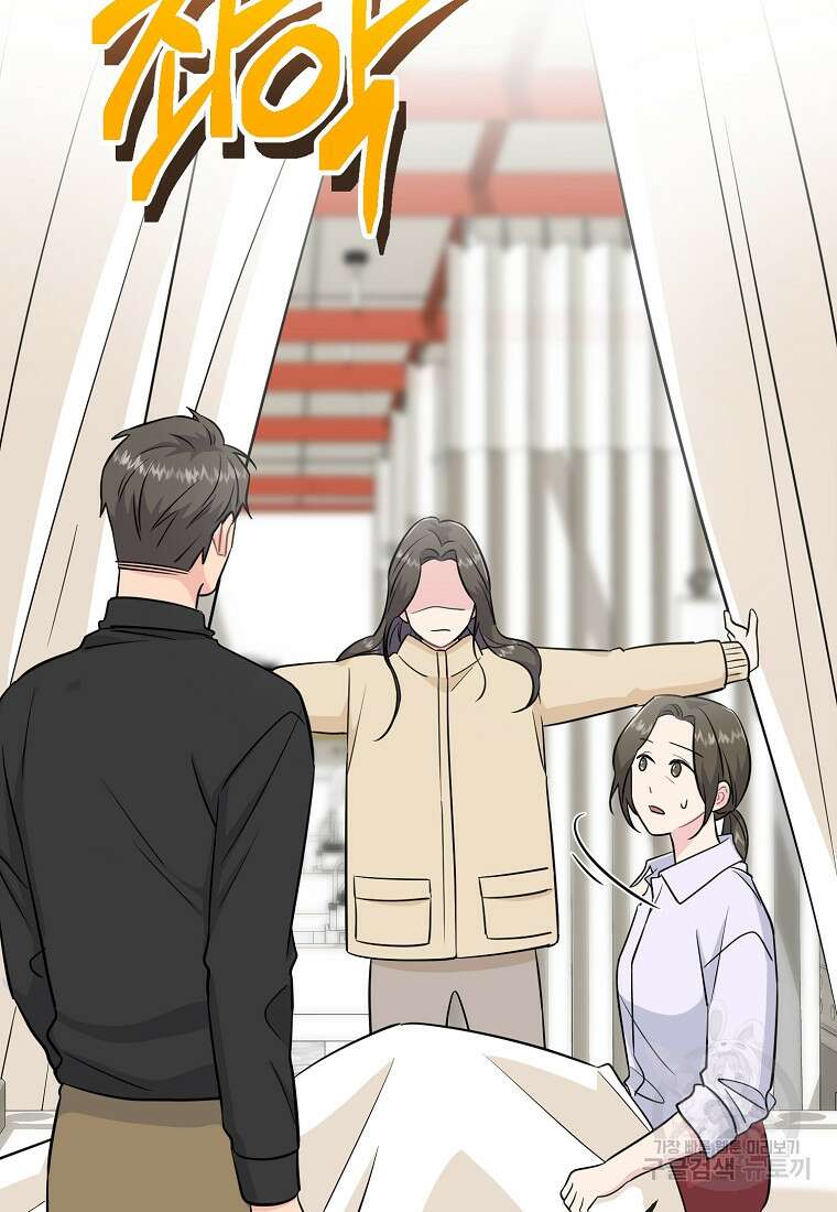 유혹하지 말아줘, 오빠 39화 50