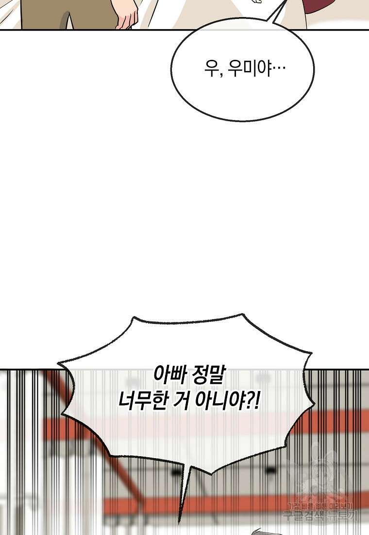 유혹하지 말아줘, 오빠 39화 51