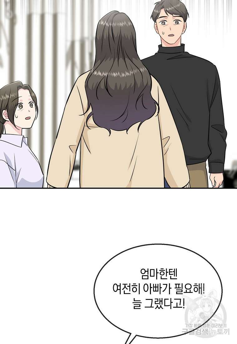 유혹하지 말아줘, 오빠 39화 52