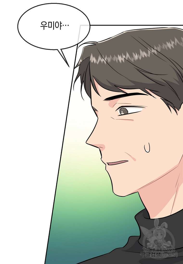 유혹하지 말아줘, 오빠 39화 54