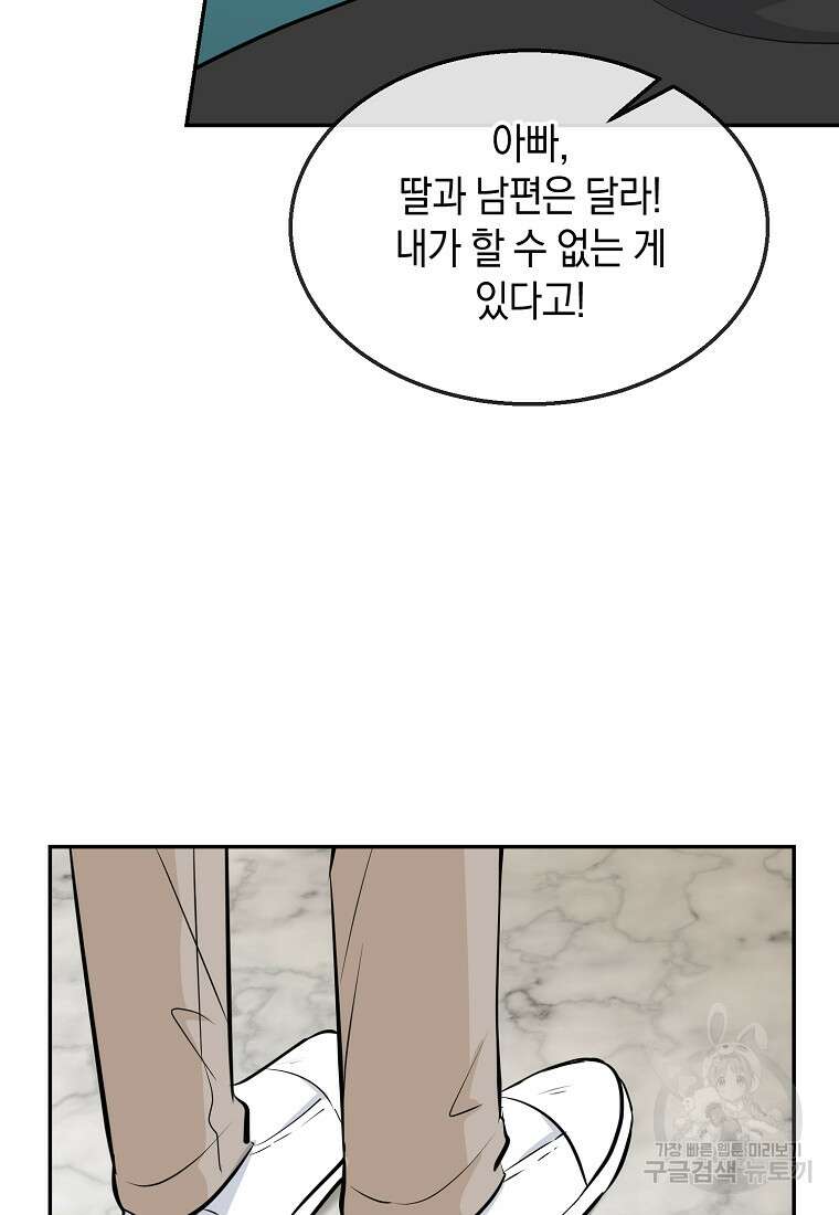 유혹하지 말아줘, 오빠 39화 55