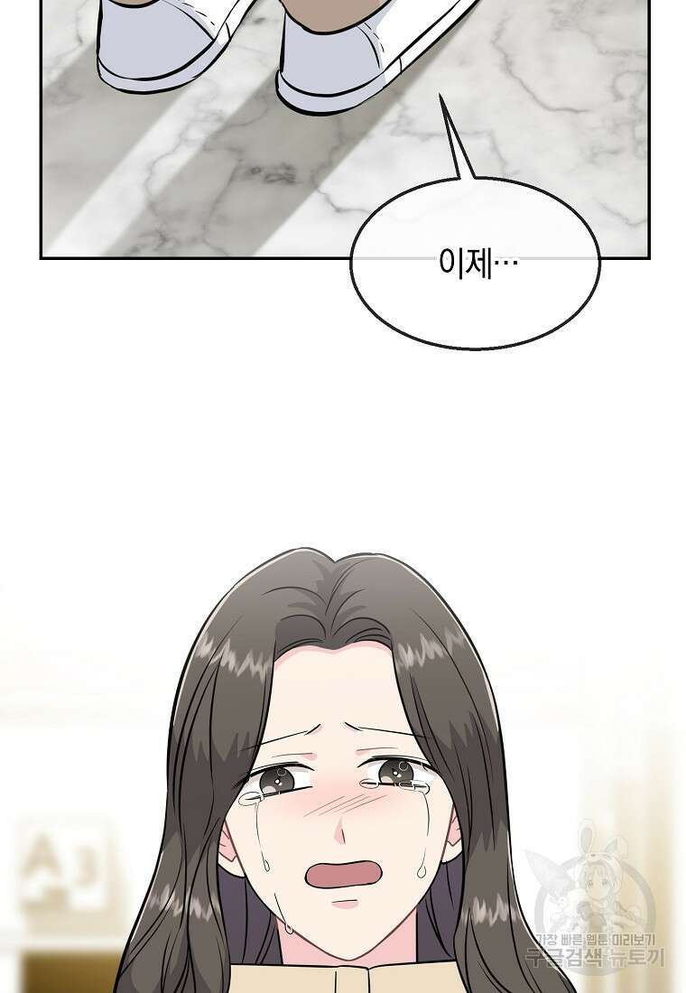 유혹하지 말아줘, 오빠 39화 56