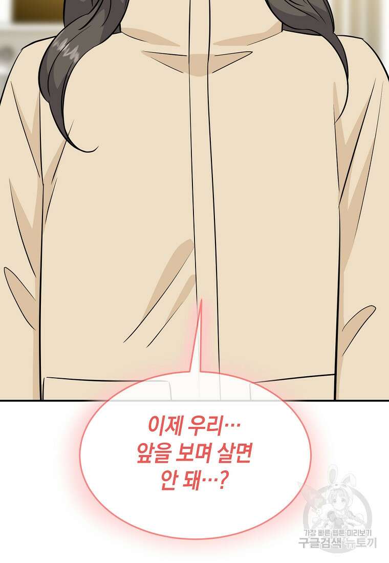 유혹하지 말아줘, 오빠 39화 57