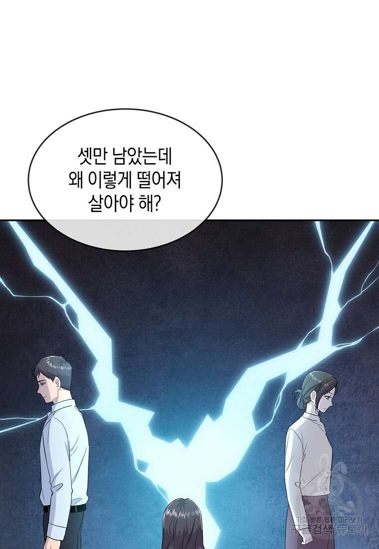 유혹하지 말아줘, 오빠 39화 58