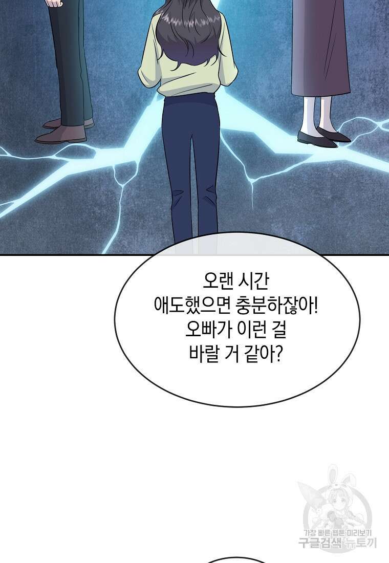 유혹하지 말아줘, 오빠 39화 59