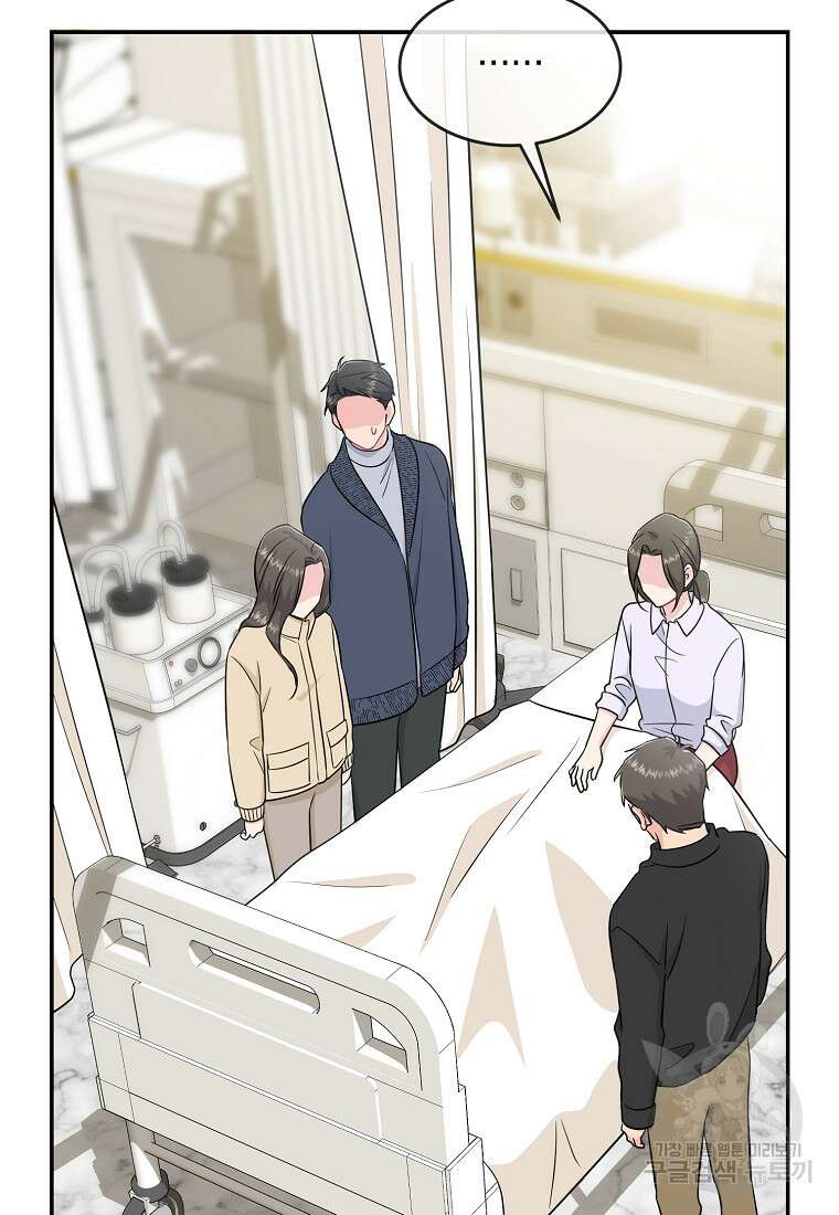 유혹하지 말아줘, 오빠 39화 60