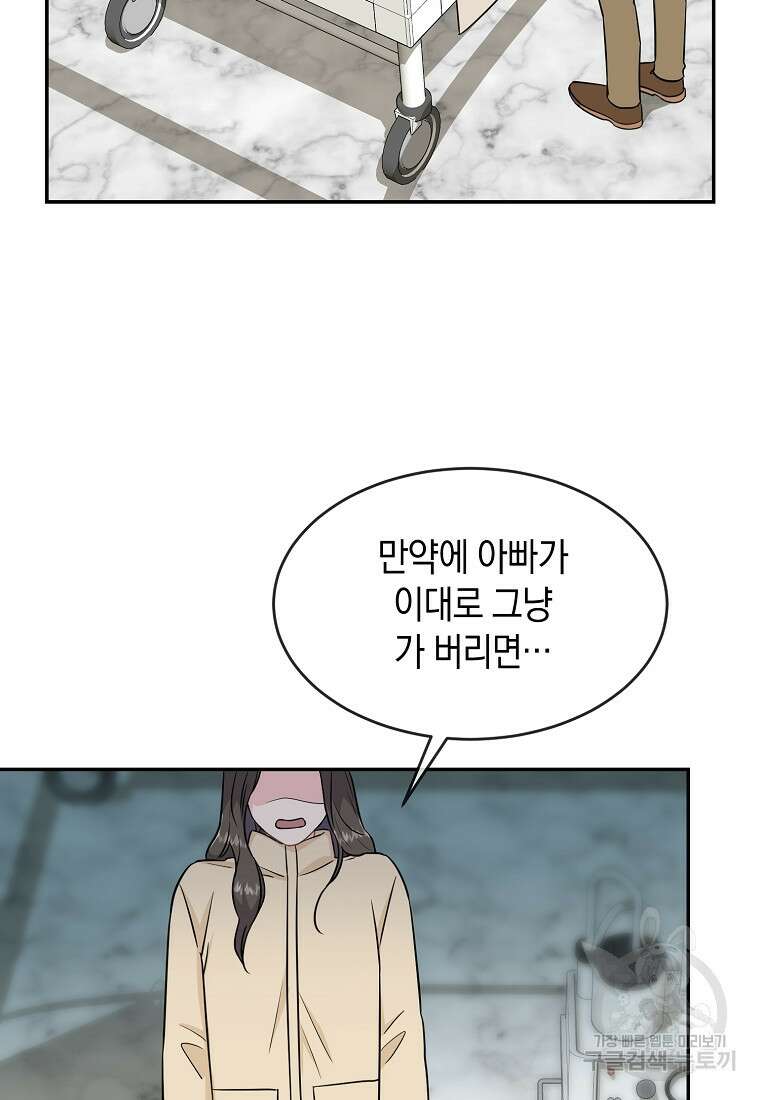 유혹하지 말아줘, 오빠 39화 61