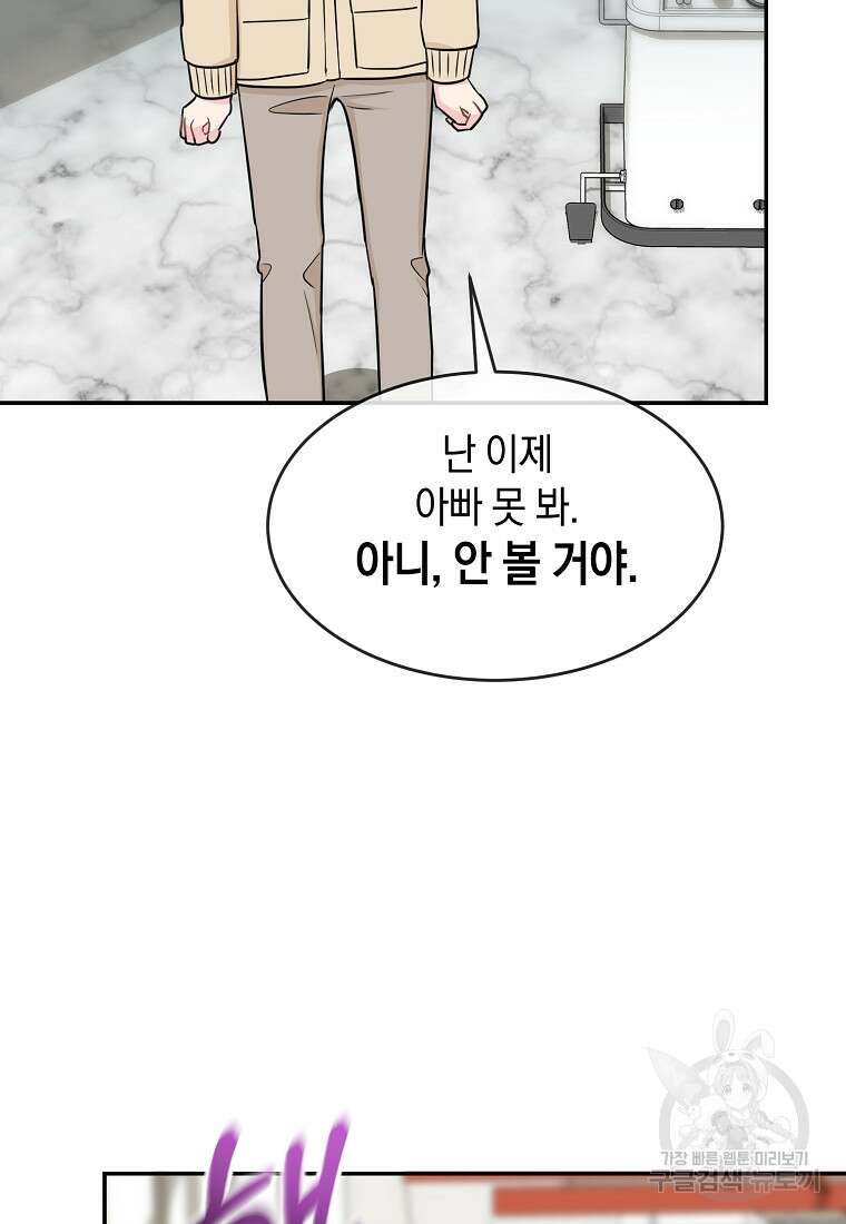유혹하지 말아줘, 오빠 39화 62