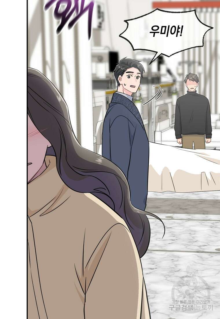 유혹하지 말아줘, 오빠 39화 63