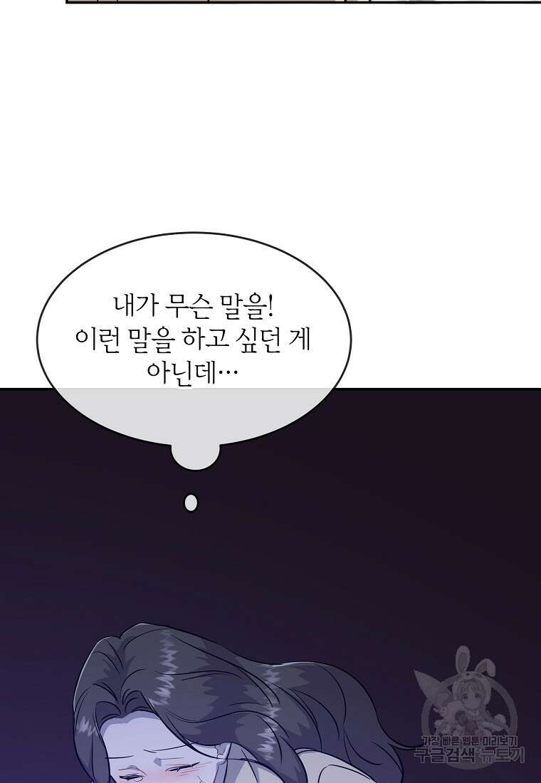 유혹하지 말아줘, 오빠 39화 64
