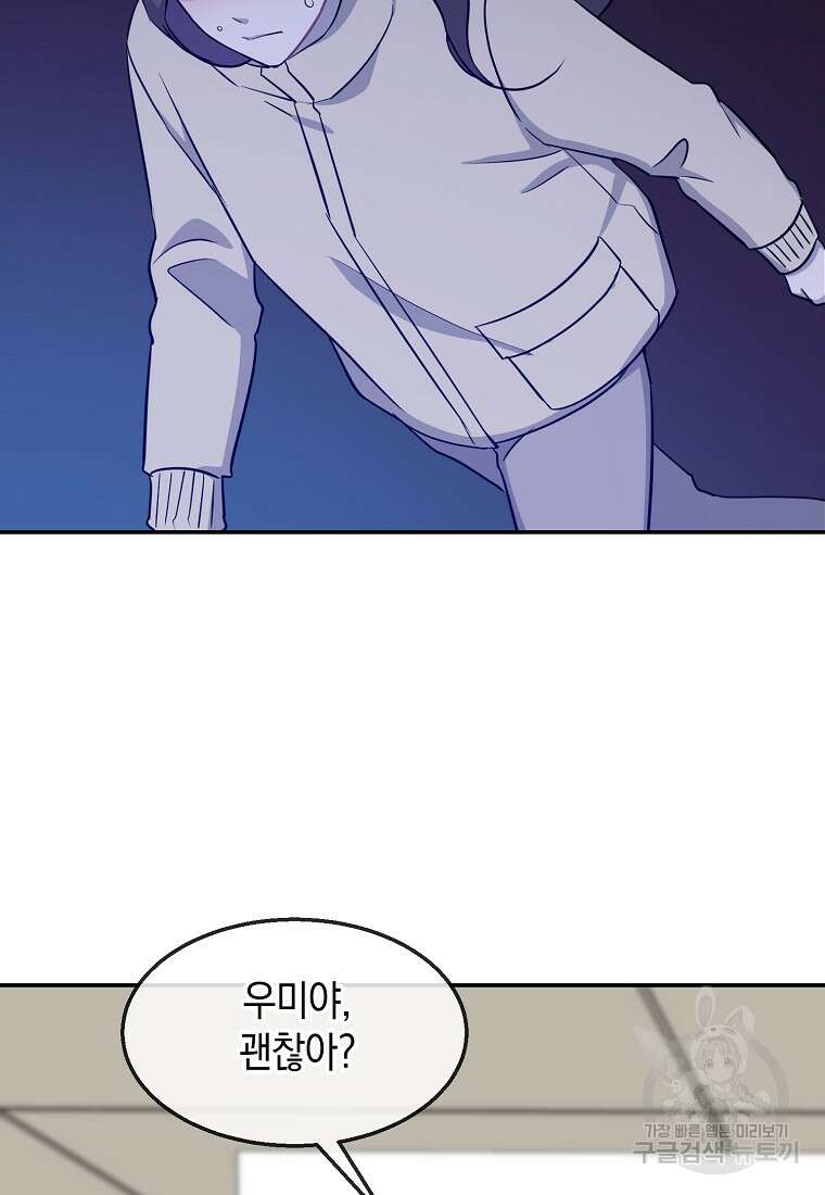 유혹하지 말아줘, 오빠 39화 65