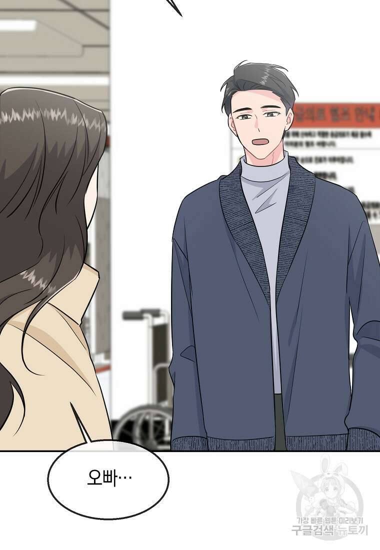 유혹하지 말아줘, 오빠 39화 66