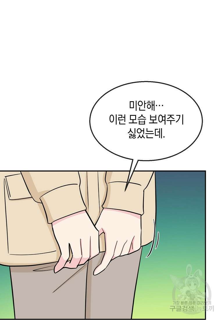 유혹하지 말아줘, 오빠 39화 67