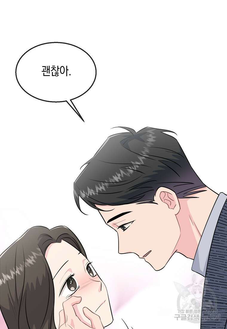 유혹하지 말아줘, 오빠 39화 68