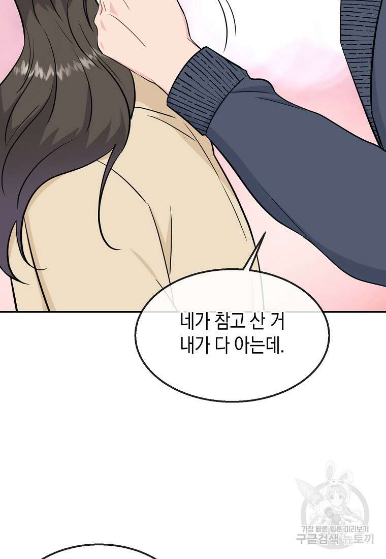 유혹하지 말아줘, 오빠 39화 69
