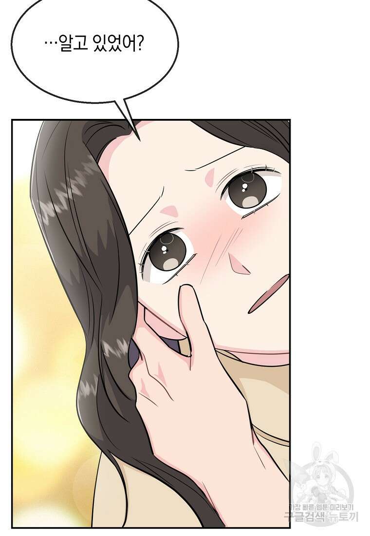 유혹하지 말아줘, 오빠 39화 70