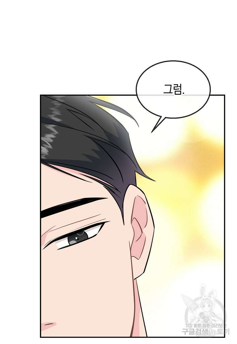유혹하지 말아줘, 오빠 39화 71