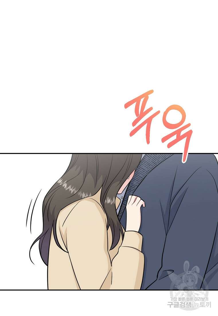 유혹하지 말아줘, 오빠 39화 72
