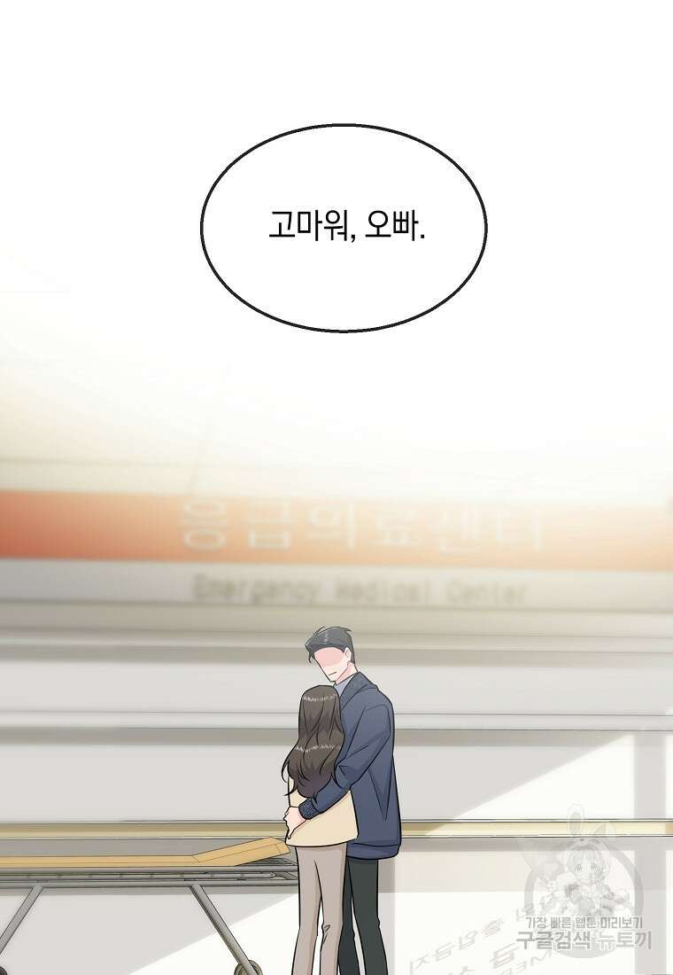 유혹하지 말아줘, 오빠 39화 73