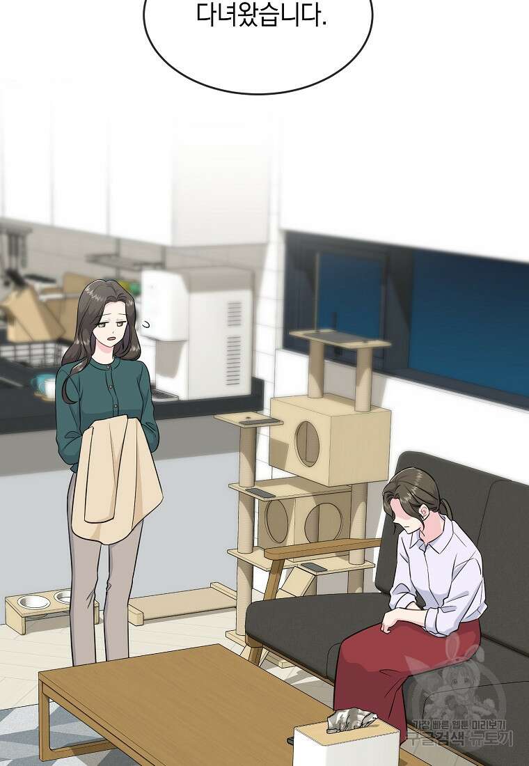 유혹하지 말아줘, 오빠 39화 75