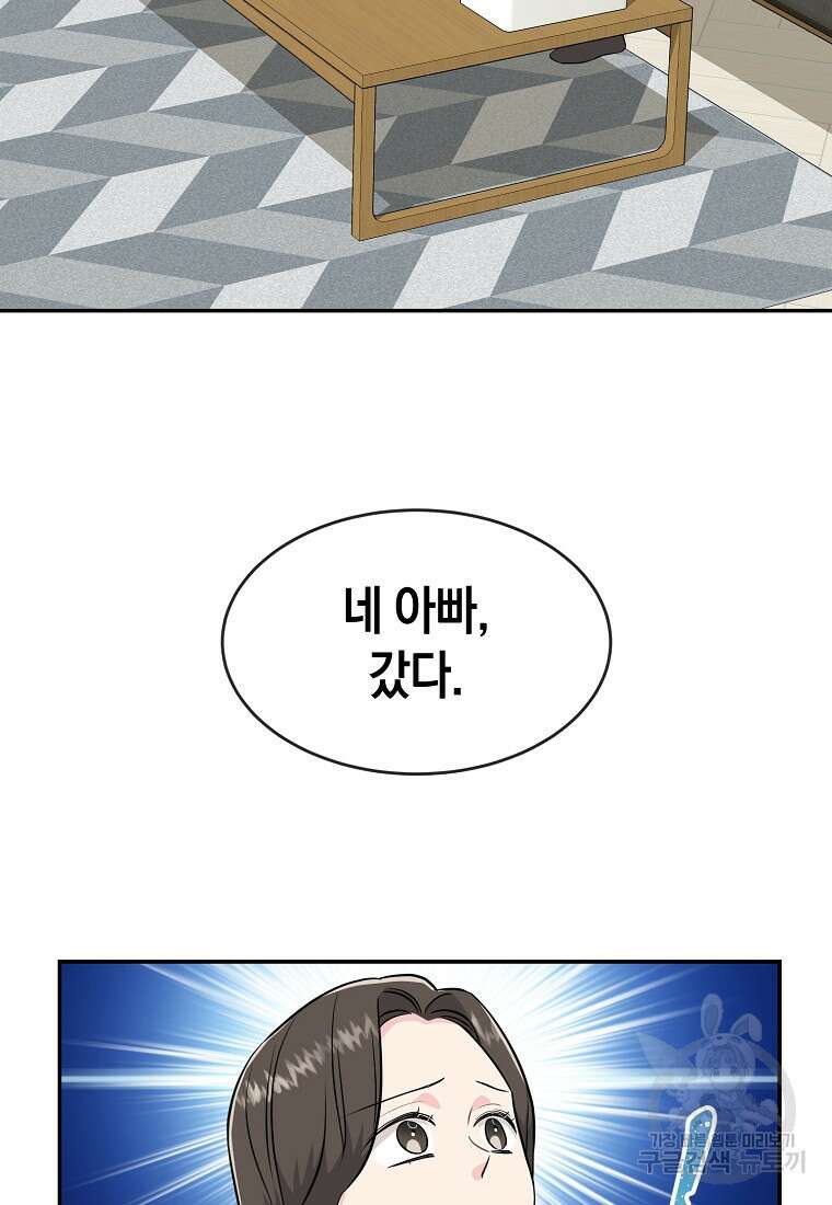 유혹하지 말아줘, 오빠 39화 76