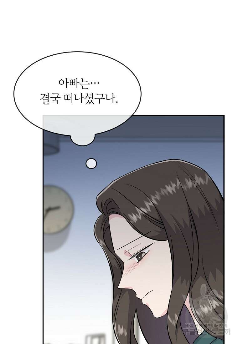 유혹하지 말아줘, 오빠 39화 78