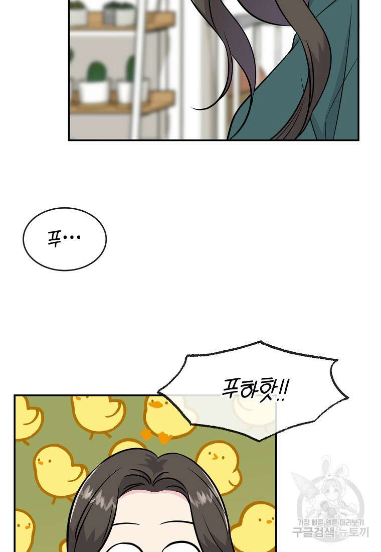 유혹하지 말아줘, 오빠 39화 79