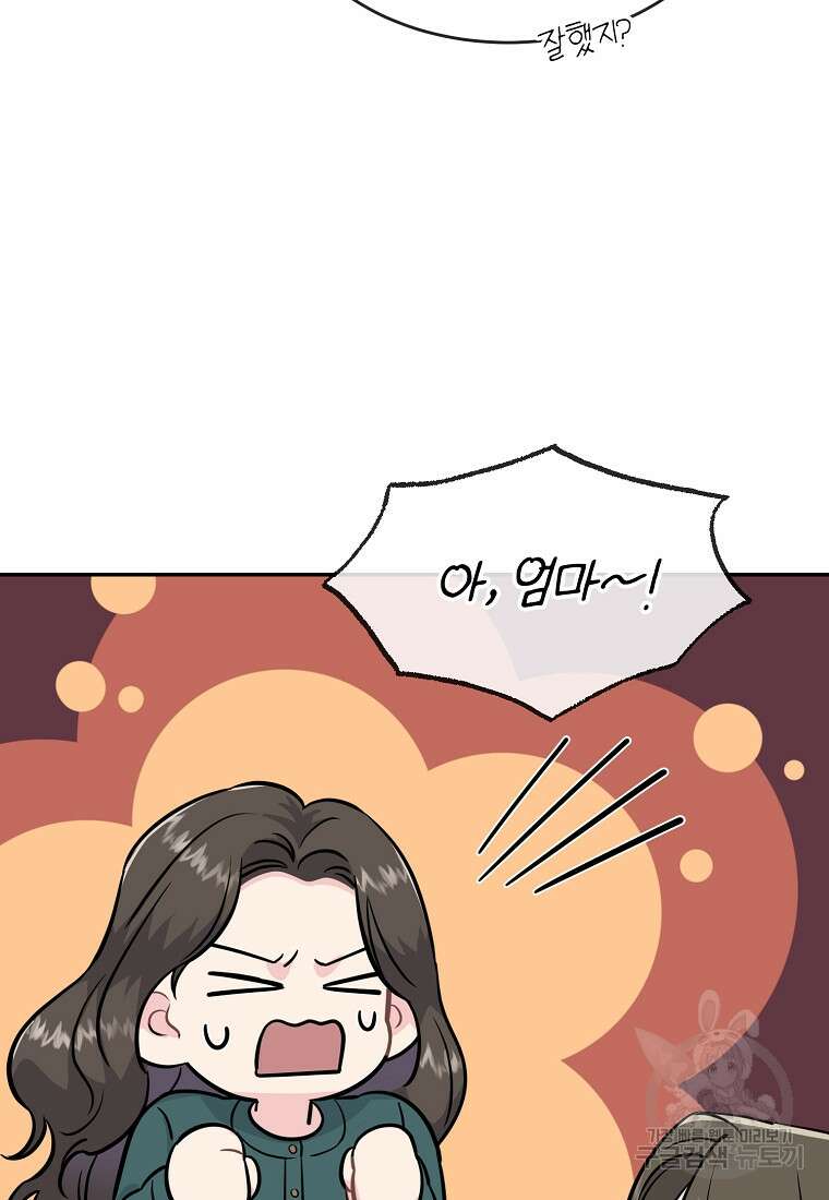 유혹하지 말아줘, 오빠 39화 82