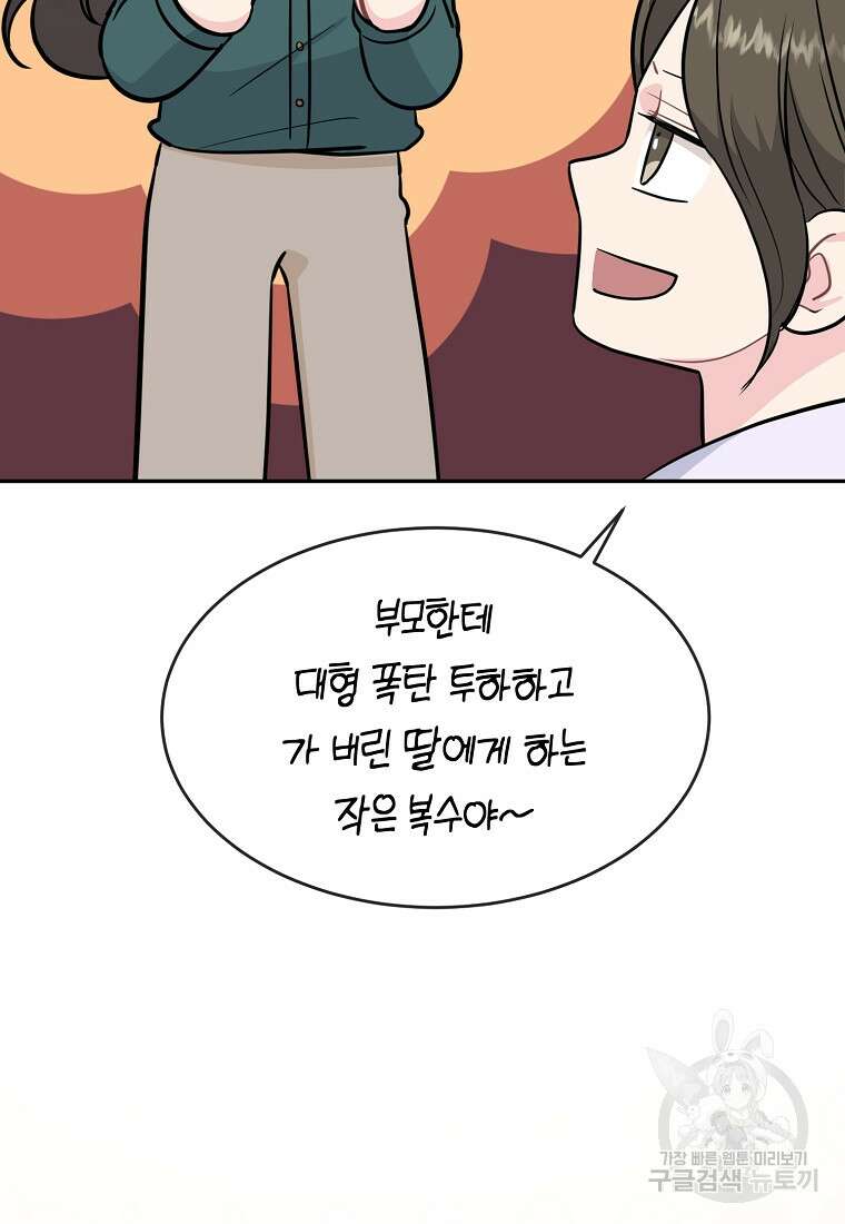유혹하지 말아줘, 오빠 39화 83