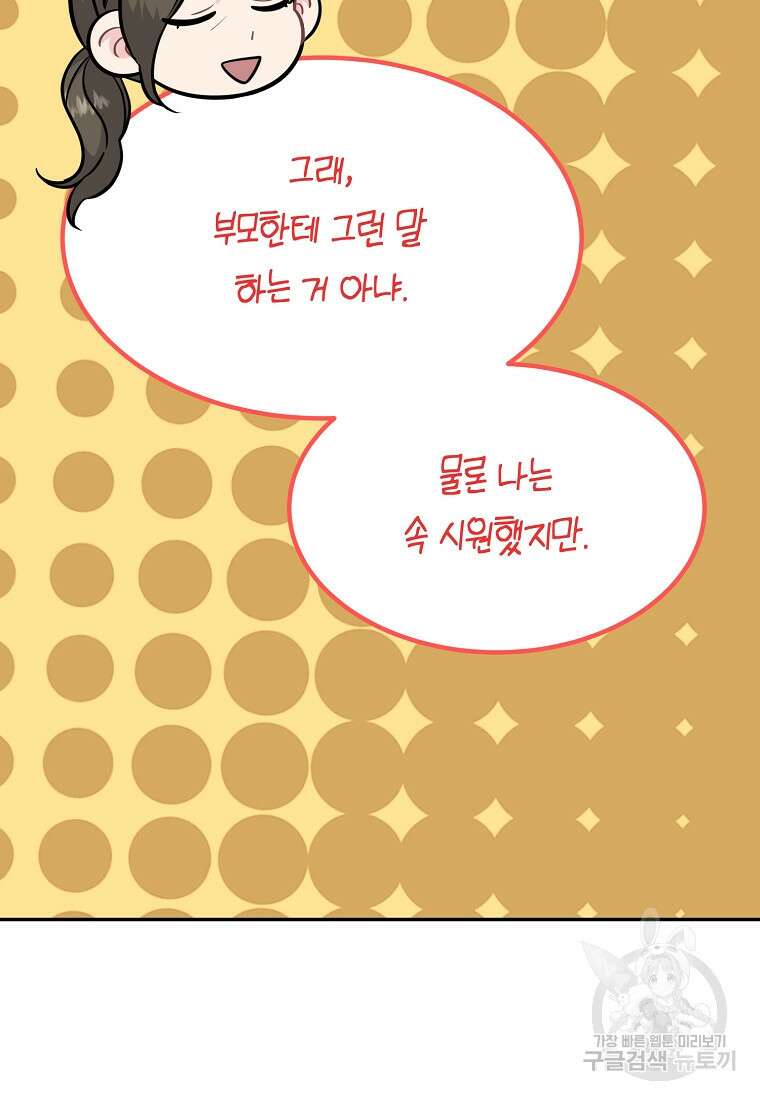 유혹하지 말아줘, 오빠 39화 85