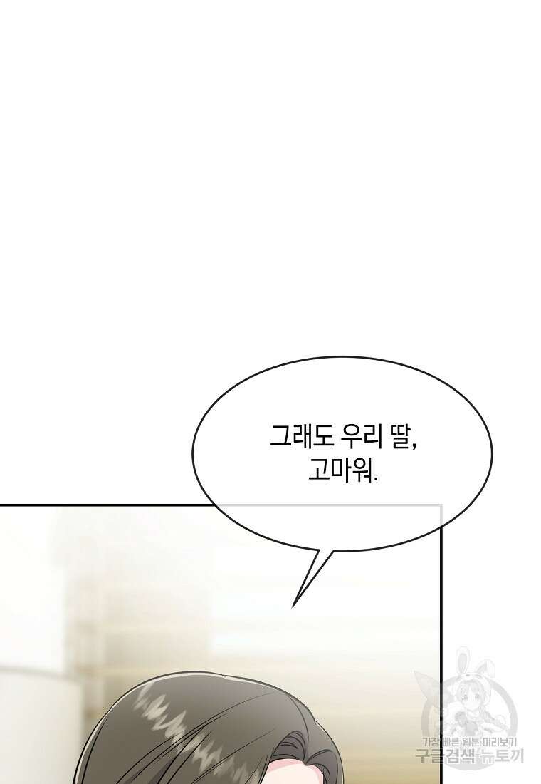 유혹하지 말아줘, 오빠 39화 86