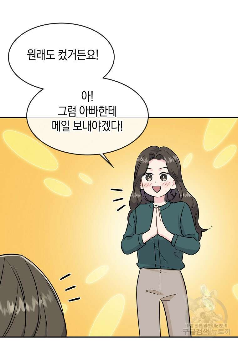 유혹하지 말아줘, 오빠 39화 88