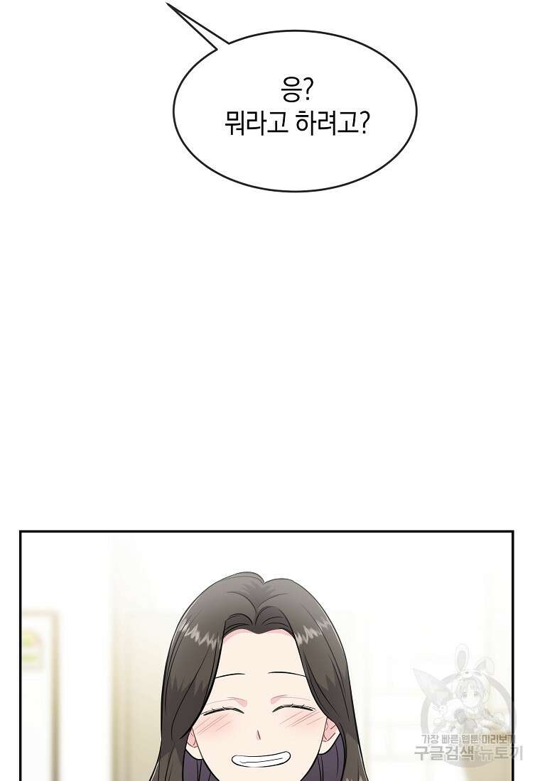유혹하지 말아줘, 오빠 39화 89