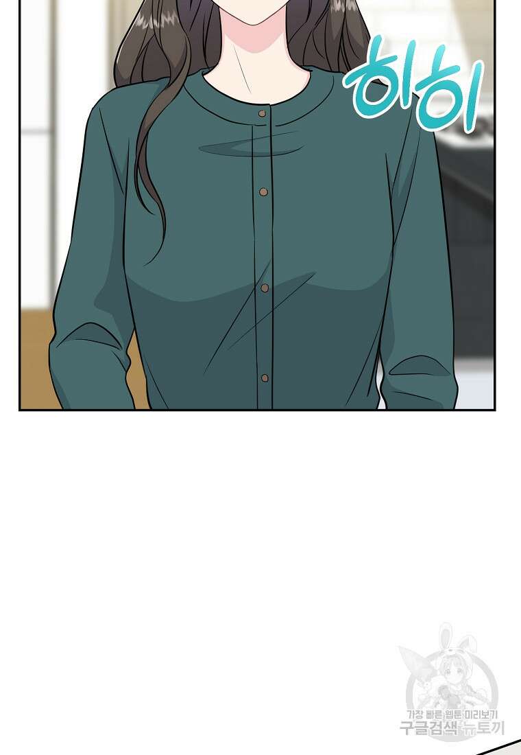 유혹하지 말아줘, 오빠 39화 90